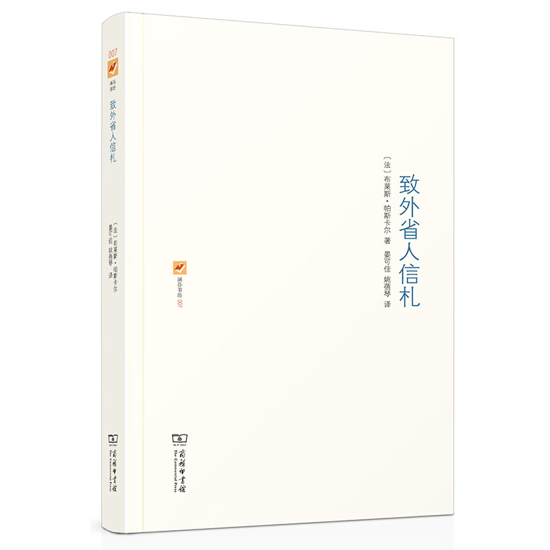 致外省人信札