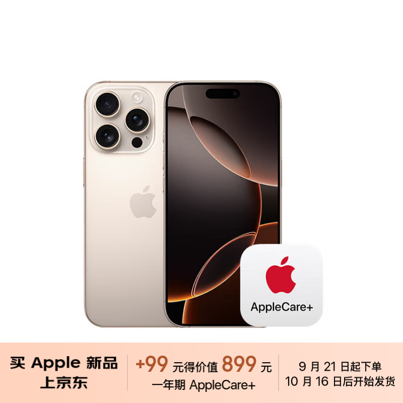 Apple/苹果【+99元得AppleCare+】 iPhone 16 Pro（A3294）256GB 沙漠色钛金属 