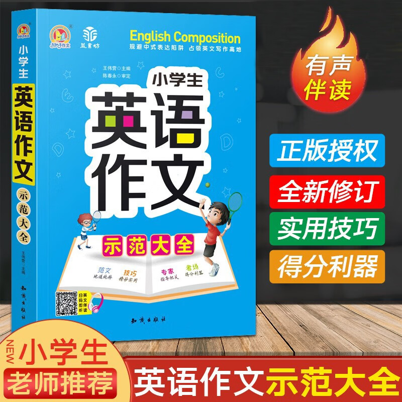 小学生英语作文示范大全手把手作文小学生英语写作语法作文入门三四五六年级英语满分作文小考小升初作文 小学生英语文作文示范大全高性价比高么？