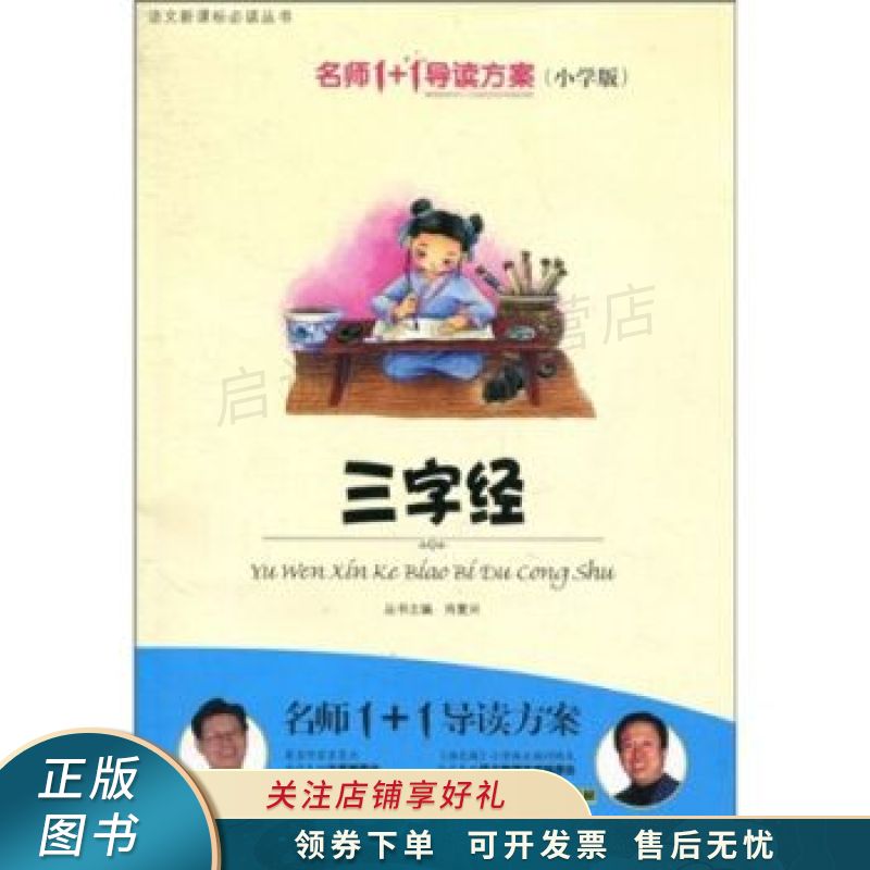 三字经