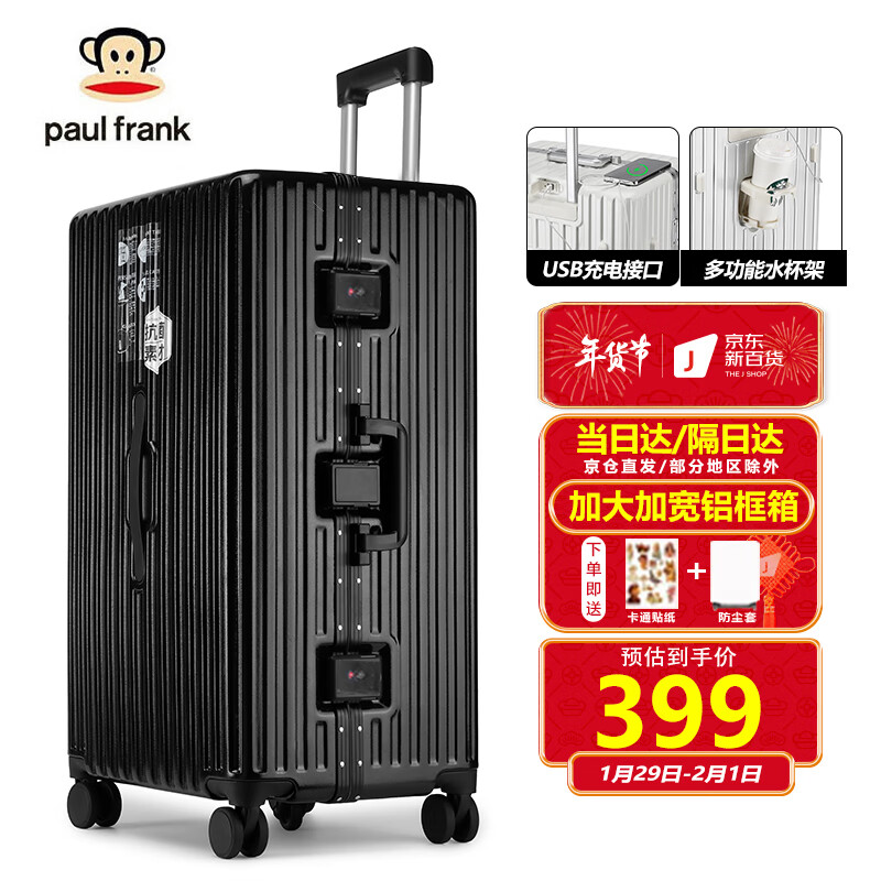 【大嘴猴(PAULFRANK)】行李箱的价格走势及评测