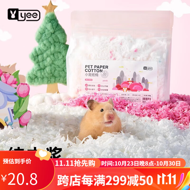 YEE鼠纸棉无尘纸屑金丝熊保暖垫料吸水纸粒除臭木屑花枝鼠用品 云柔纸棉450g--无尘纯木浆怎么看?