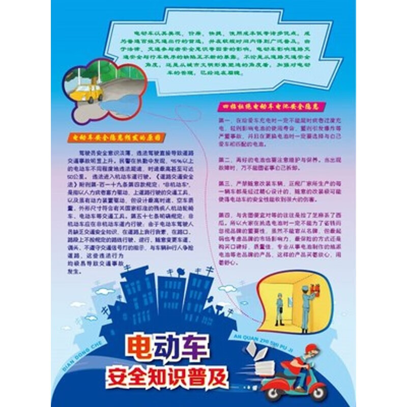 电动车安全知识普及宣传单彩页(正反面10
