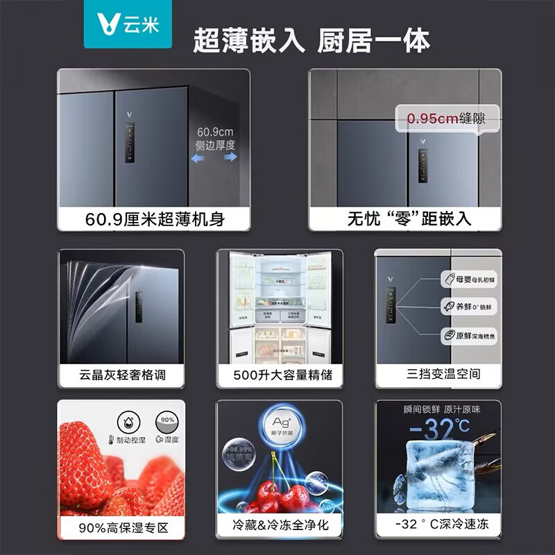 云米(VIOMI)冰箱超薄平嵌500L十字对开双开门四门一级变频底部散热嵌入式大容量家用电冰箱BCD-500WMSAZ04 【深度609】500升平嵌底部散热