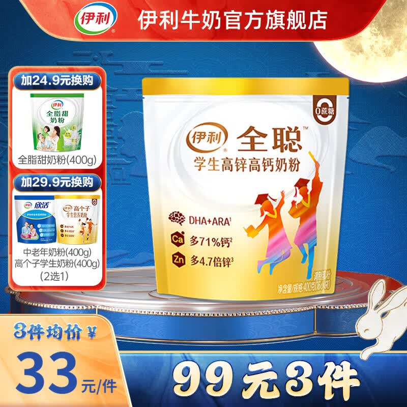 伊利 学生高锌多维高钙奶粉400g袋装 儿童青少年 无添加蔗糖16*25g使用感如何?