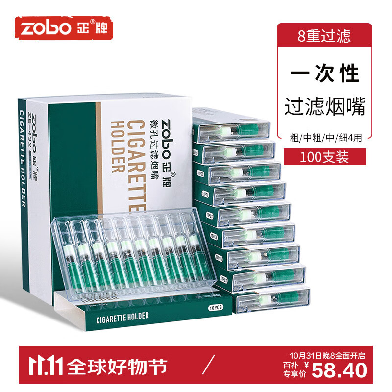 ZOBO正牌过滤烟嘴 一次性8重双芯焦油抛弃型过滤器咬嘴粗中细4用100支