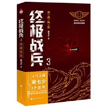 战兵 3一决战风云