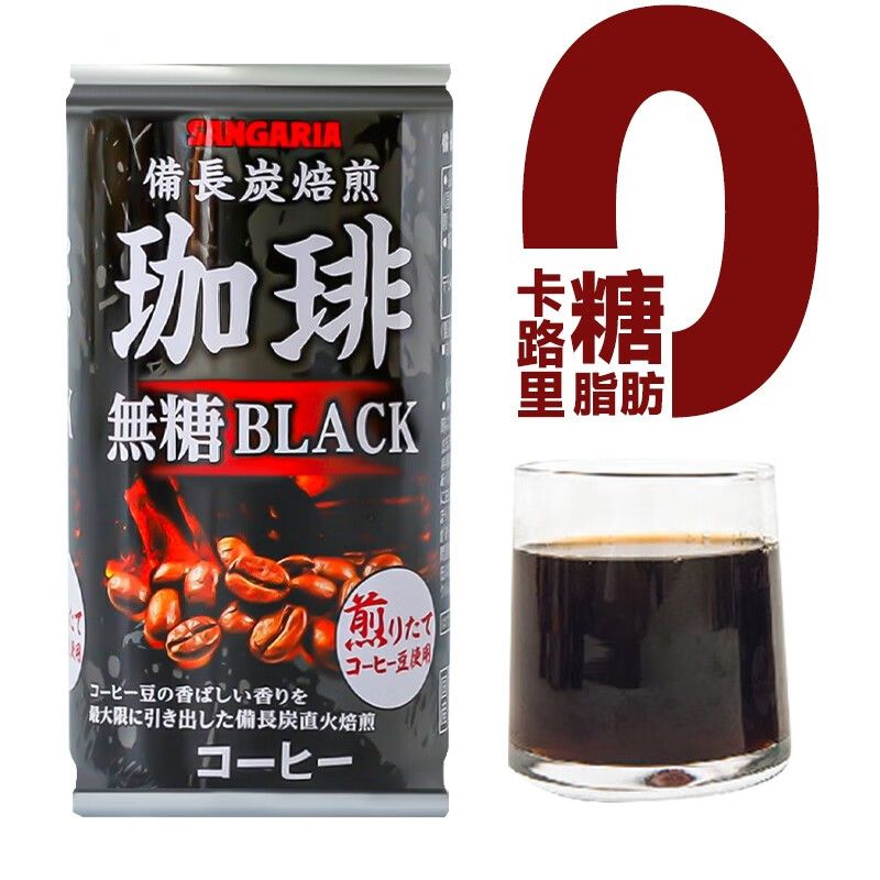三佳利（Sangaria）即饮咖啡日本进口黑咖啡饮料无糖0脂0卡冰美式咖啡液冷萃饮品罐 0糖黑咖啡饮料185g