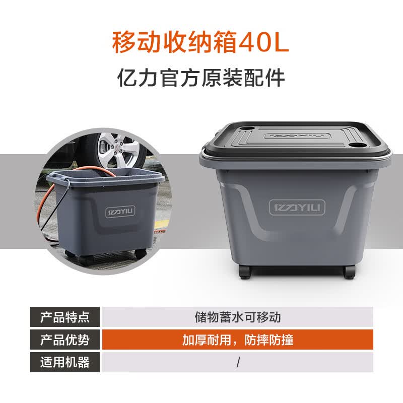 亿力移动收纳箱洗车水箱40L大容量洗车水桶大号户外伸缩钓鱼水桶属于什么档次？