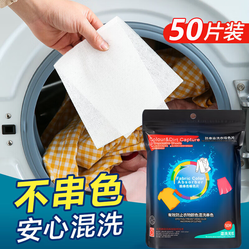 吸色片防染放串3色洗衣片家用洗衣防串色工厂用洗衣纸衣物色 染洗衣吸色片 100片