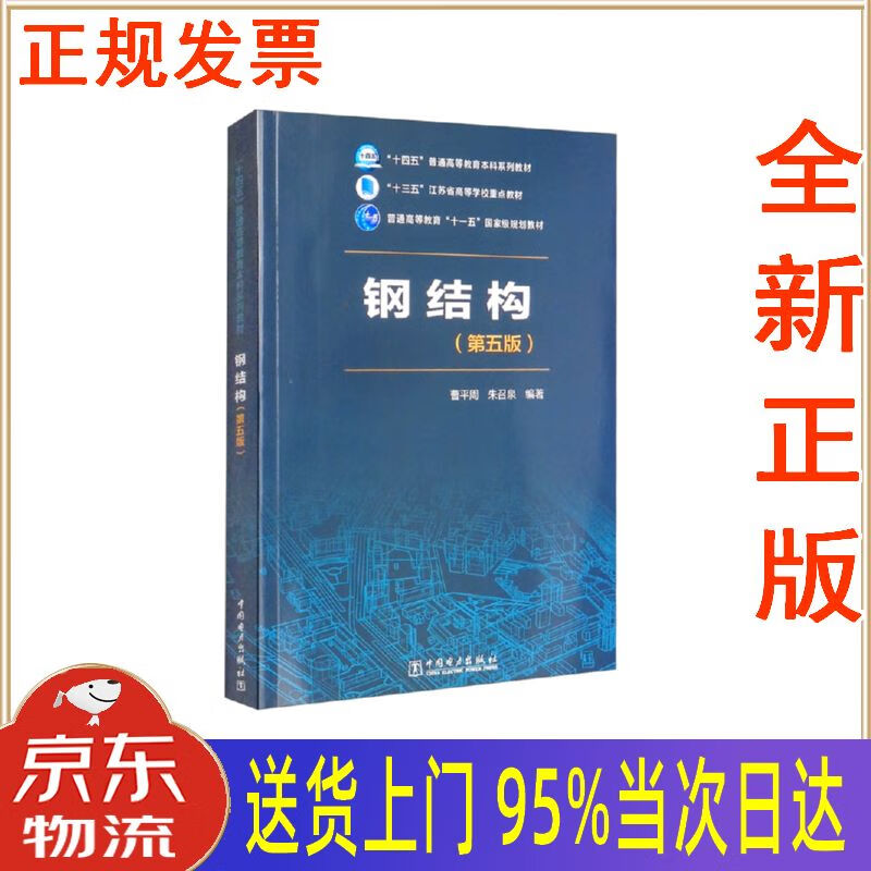 【新华正版 全新书籍】"十四五"普通高等教育本科系列教材 "十三五"