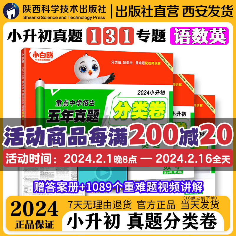 2024小白鸥星空小升初分类卷语文数学英语小学专项训练分班考试卷六年级小升初总复习分类卷历年真题五六年级招生真卷万唯小升初 【数学】一科