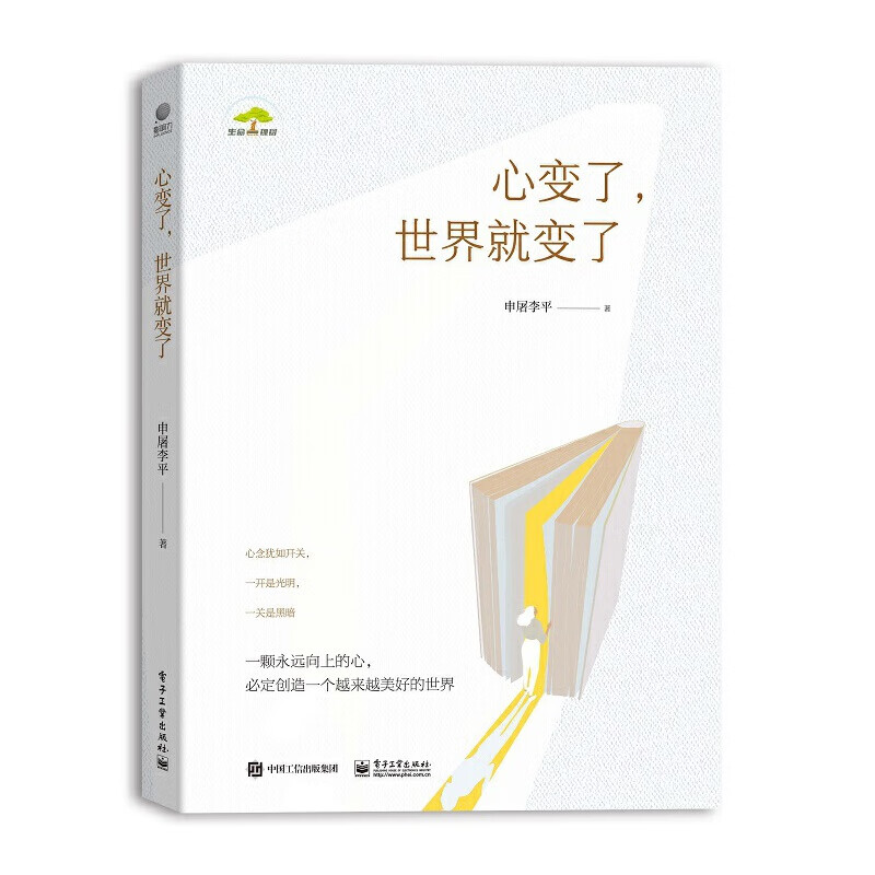 心变了,世界就变了