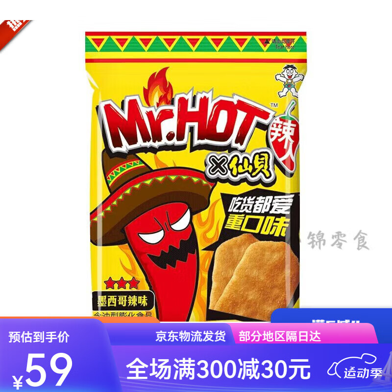 旺旺墨西哥辣味仙贝 辣人仙贝 辣仙贝 辣仙贝 旺旺辣人仙贝(82g)*1包