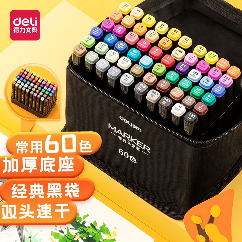 得力(deli)60色速干马克笔画画涂色套装水彩笔记号笔HM902-60
