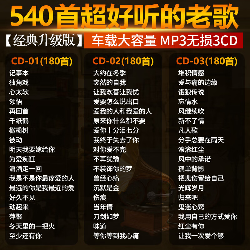 汽车载cd碟片一人一首成名曲经典老歌无损高音质车用mp3音乐光盘