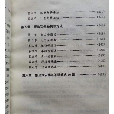 【二手9成新】-上新拳腿连环搏杀法连杀招式的功法集成武功图解