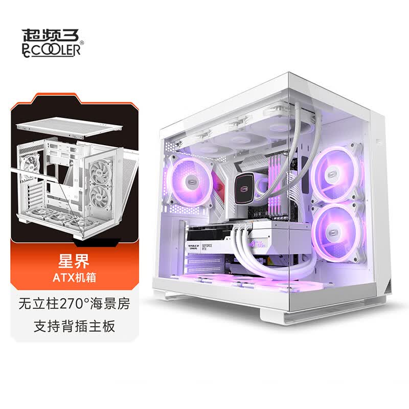 超频3（PCCOOLER）星界C3 T500 白色海景房电脑机箱（无立柱/快拆结构/支持背插主板/type-c/ATX/兼容360水冷/侧透） C3 T500【ATX海景房白色】