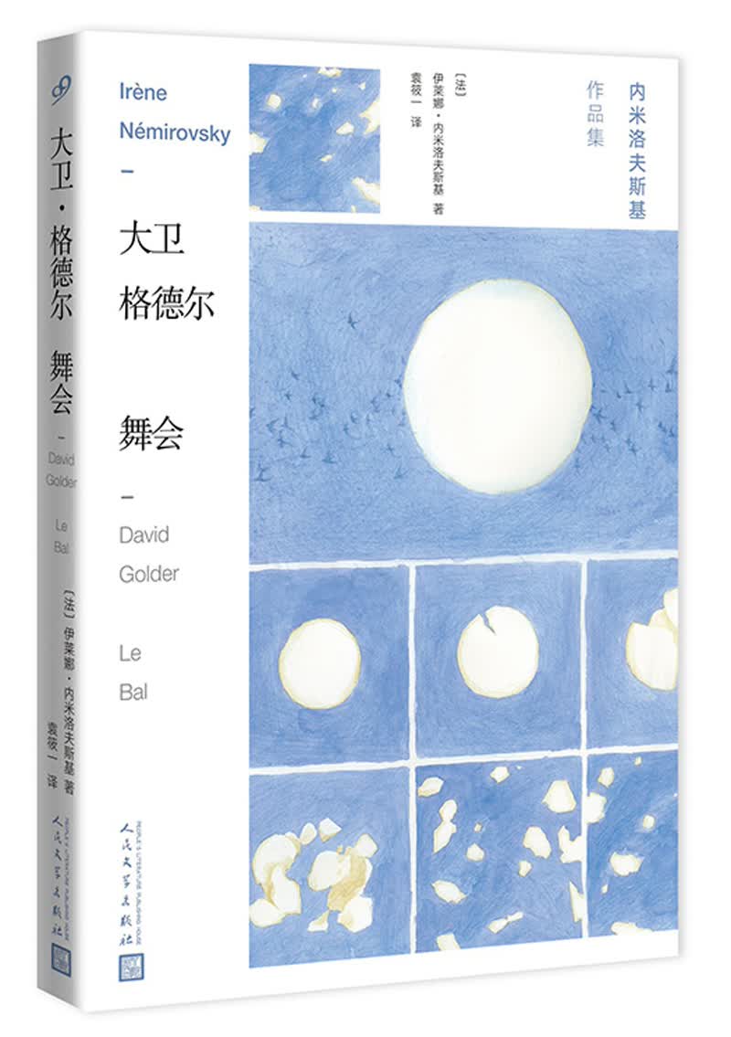 大卫.格德尔:舞会