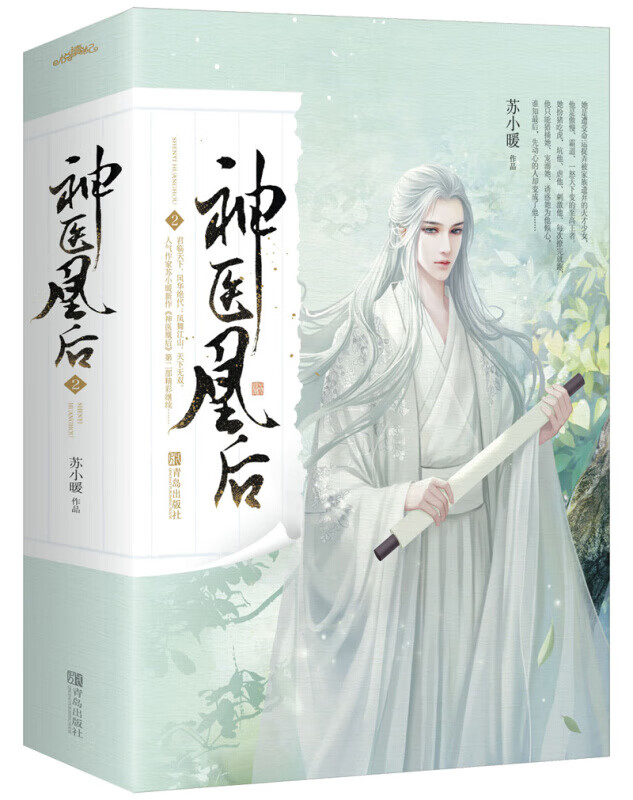 神医凰后 2