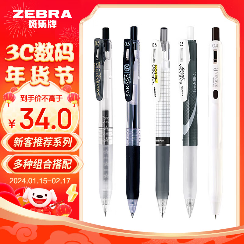 斑马牌（ZEBRA）JJ15学习组合套装13 0.4mm/0.5mm子弹头刷题签字笔 学生考试笔 新客推荐系列 5支装