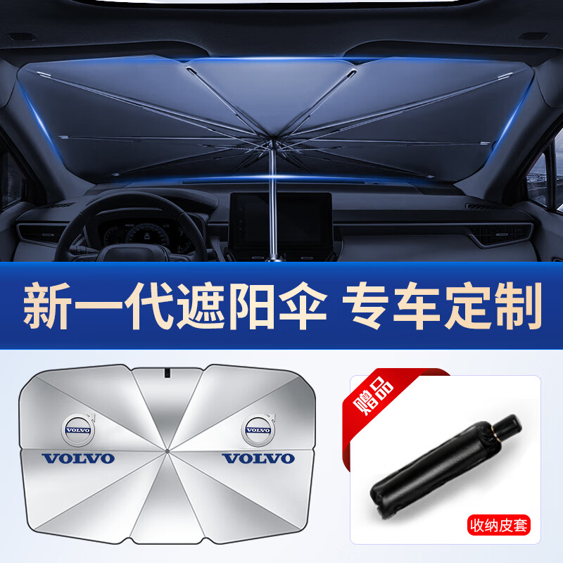 s90/60l前挡风玻璃防晒天窗隔热罩雨伞遮阳板 沃尔沃xc60专用遮阳伞