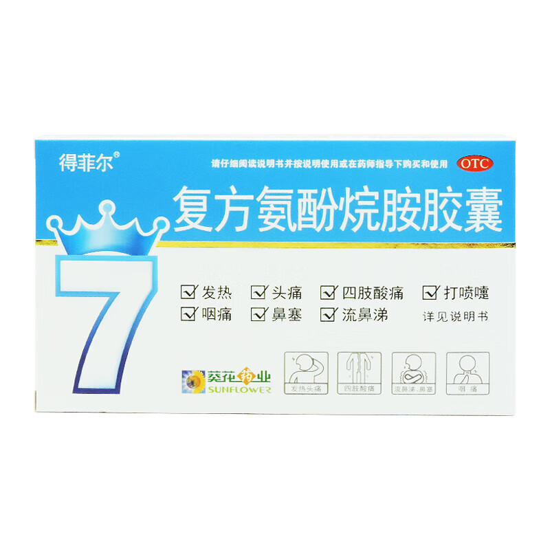 得菲尔 复方氨酚烷胺胶囊 10粒 葵花药业集团(衡水)得菲尔有限公司 1