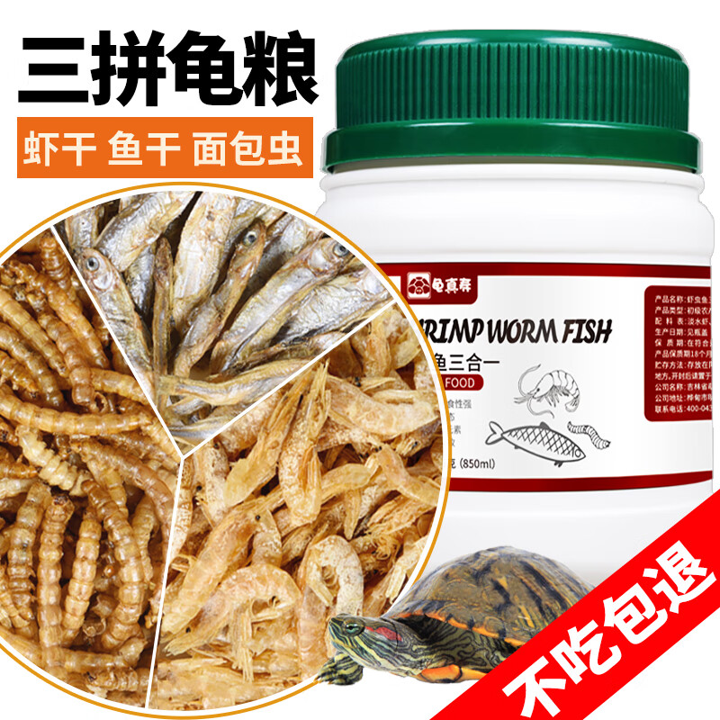 龟真寿虾虫鱼三合一龟饲料850ml  135g 淡水虾干小鱼干面包虫干龟零食  