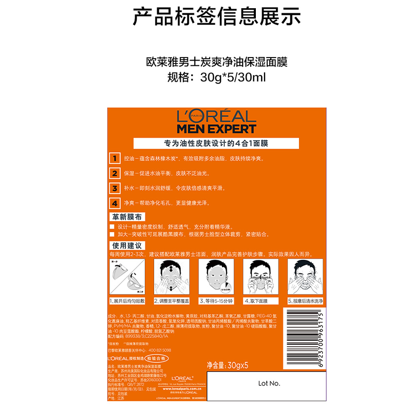 欧莱雅（LOREAL）男士面膜补水控油保湿抗黑头痘印收缩毛孔温和清洁护肤品面膜礼物 炭爽净油保湿面膜30ml*20片单片