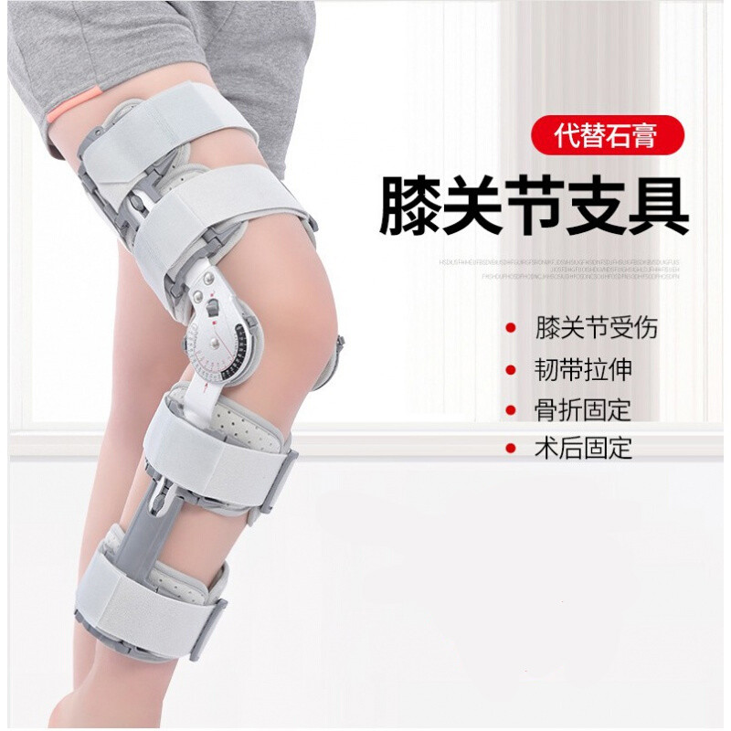 tificy器械店 下肢膝关节固定支具半月板护具膝盖支架腿部 康复 夹板