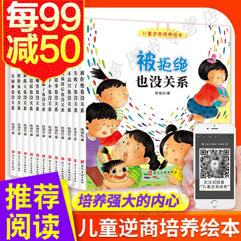 逆商培养绘本12册3-4-5-6岁入园前幼儿园推荐儿童情绪管理绘本入学老师推荐情商行为管理绘本