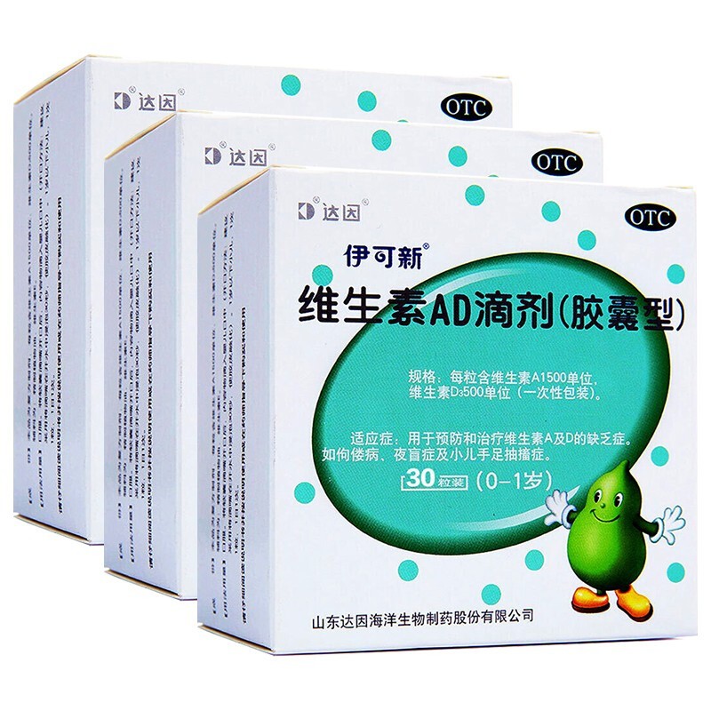 伊可新维生素ad滴剂软胶囊型新生婴儿0-1岁绿葫芦ad钙滴剂可选1岁以上
