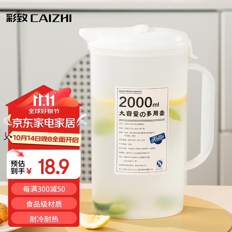 彩致（CAIZHI）冰箱凉水壶大容量冷水壶耐热加厚塑料凉白开柠檬水扎壶2L CZ6606