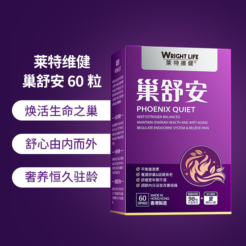 萊特維健巢舒安大豆异黄酮升级版大豆苷元雌马酚雌激素卵巢年轻保养更年期 【大豆异黄酮升级款2.0大豆苷元】巢舒安*3盒