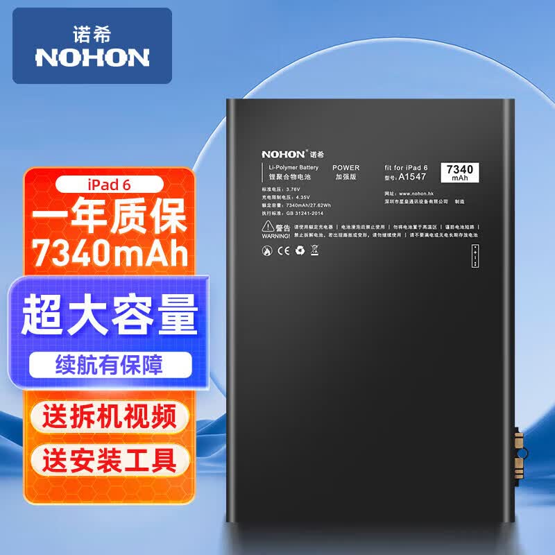 诺希（NOHON） iPad6/air2电池 苹果平板内置电池更换大容量  适用于iPad6/A1547/A1566/A1567怎么样,好用不?