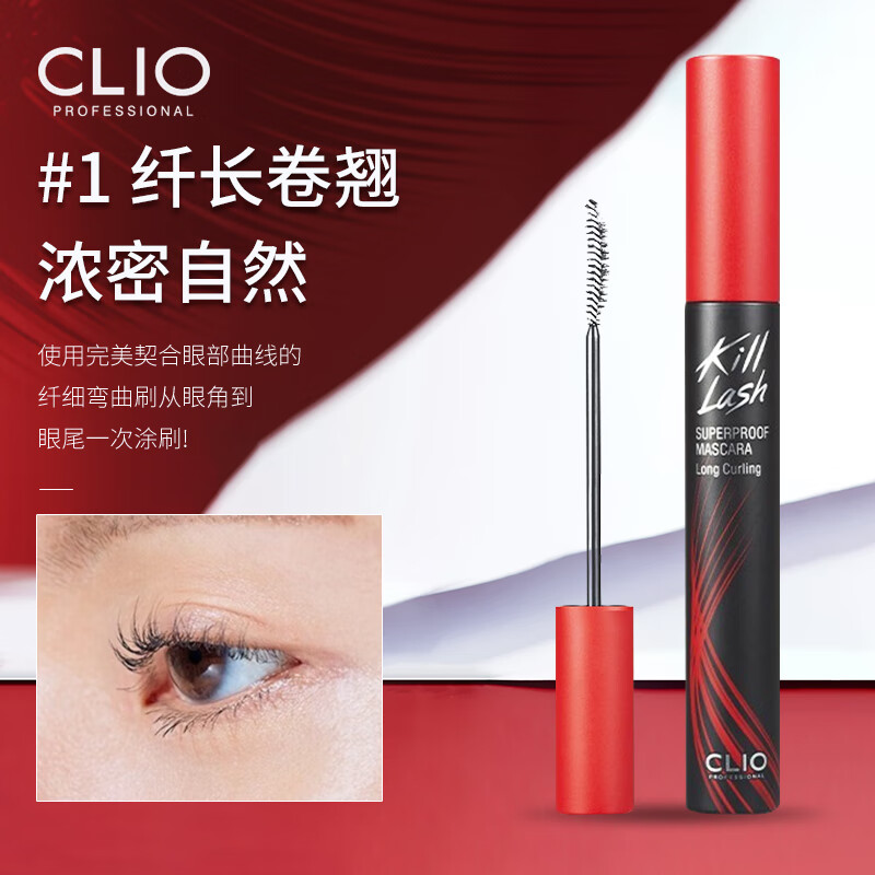 珂莱欧（CLIO）睫毛膏惊艳持久浓密纤长丰盈卷翘持久不晕染 01#纤长卷翘 7g