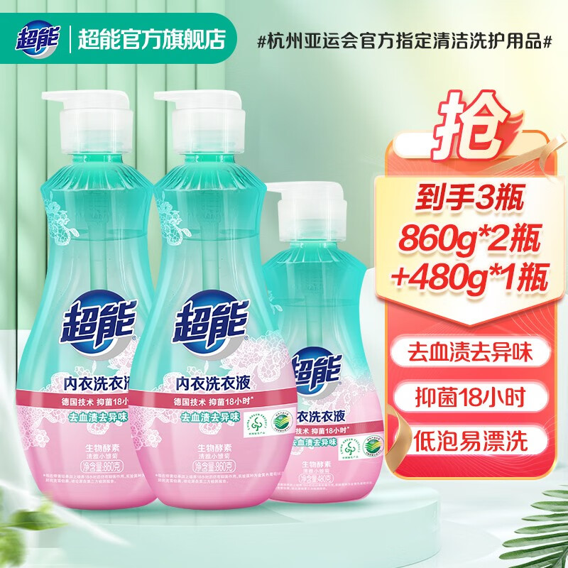 超能内衣清洗液洗内裤专用液480g*2瓶长效抑菌女士内衣内裤洗衣液专用 3瓶装(860g*2+480g*1)使用感如何?
