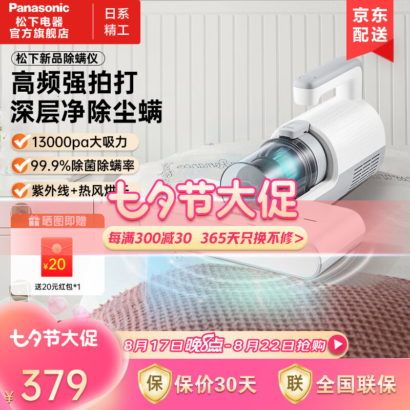 松下（panasonic）除螨仪家用手持大吸力紫外线杀菌除虫多重除螨卧室床上沙发除螨神器 MC-DC10W 纯真白（免换滤芯可水洗）