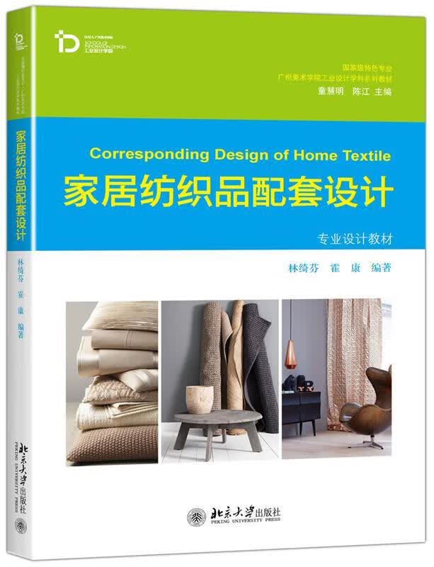 家居编织品配套设计