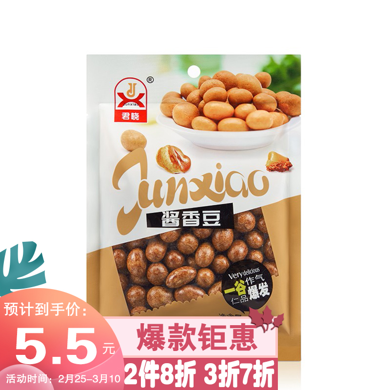 君晓（JUNXIAO）熟制坚果与籽类食品 酱香豆 158g/袋