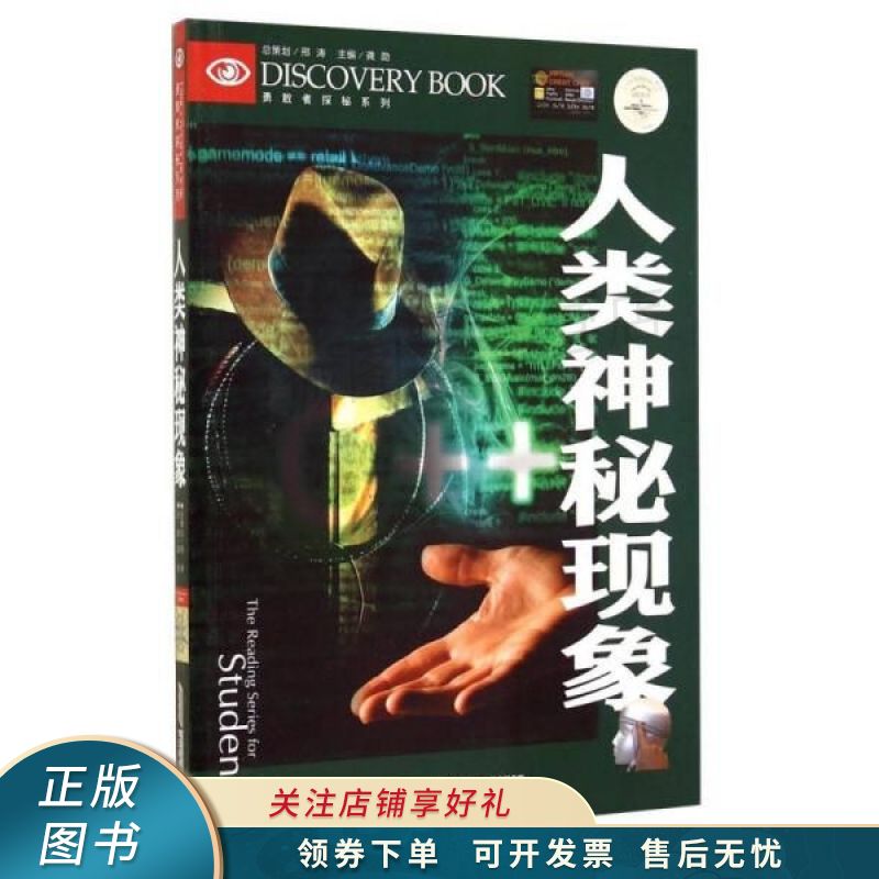 人类神秘现象 龚勋