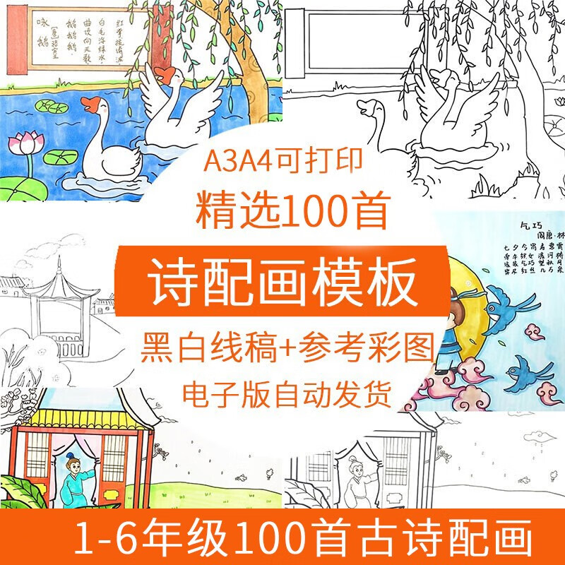 儿童小学生古诗配画模板手抄报电子版涂色绘画黑白线稿素材a3a4