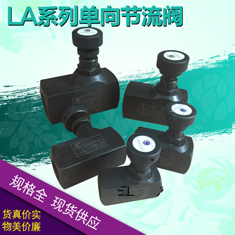 液压双向节流阀l-h8l,la-h10l,l-h16l,l-h20l,l-h25l,la-h32l 双向节