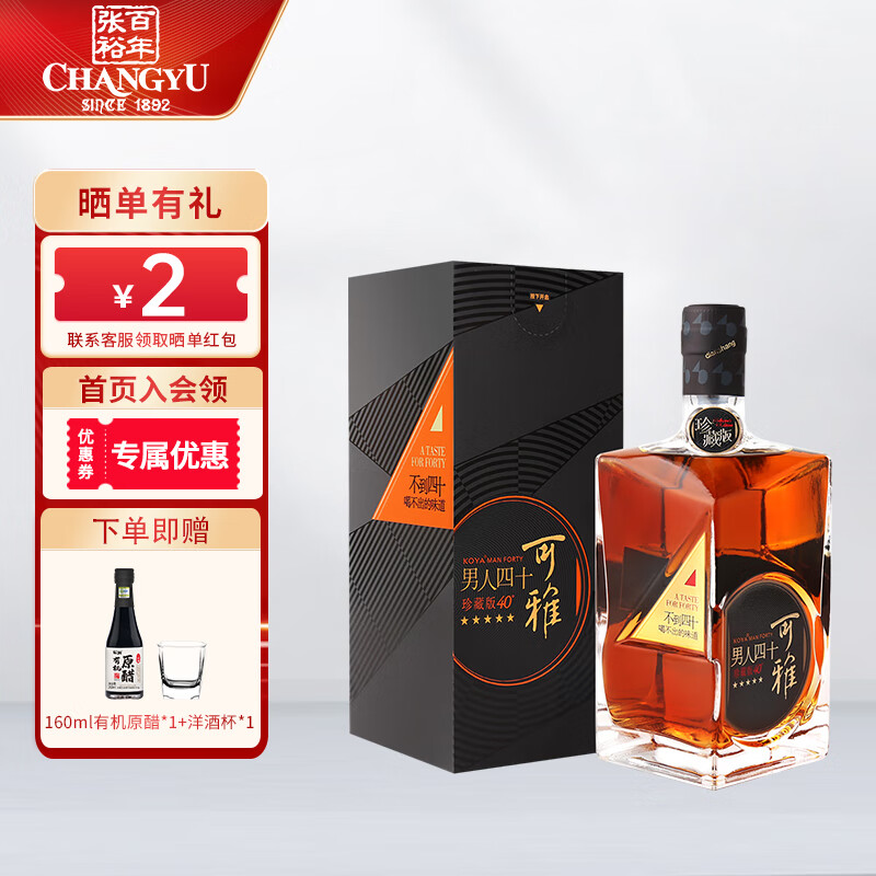 张裕男人四十珍藏版五星金奖白兰地40度洋酒蒸馏酒白兰地酒礼盒装