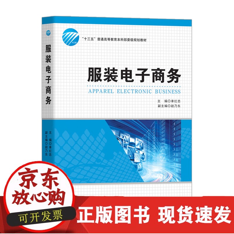 服装电子商务