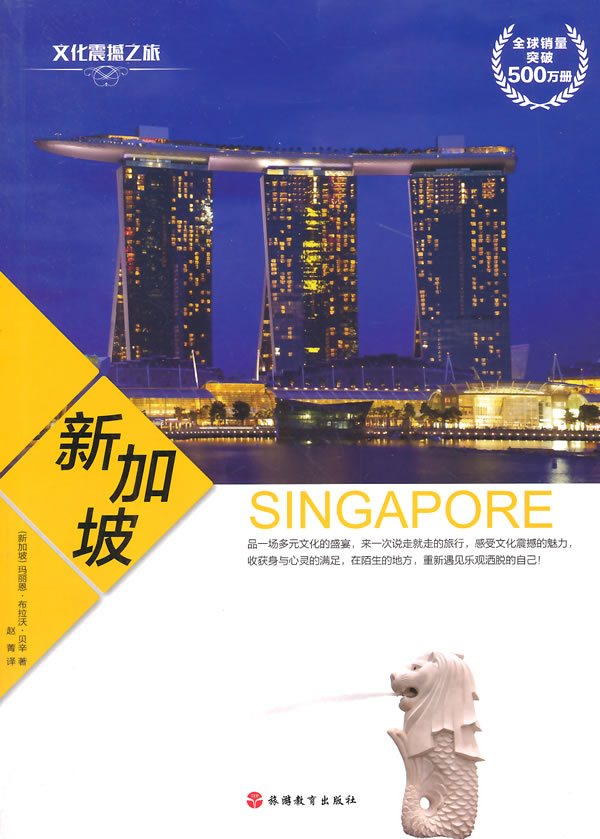 文化震撼之旅-新加坡