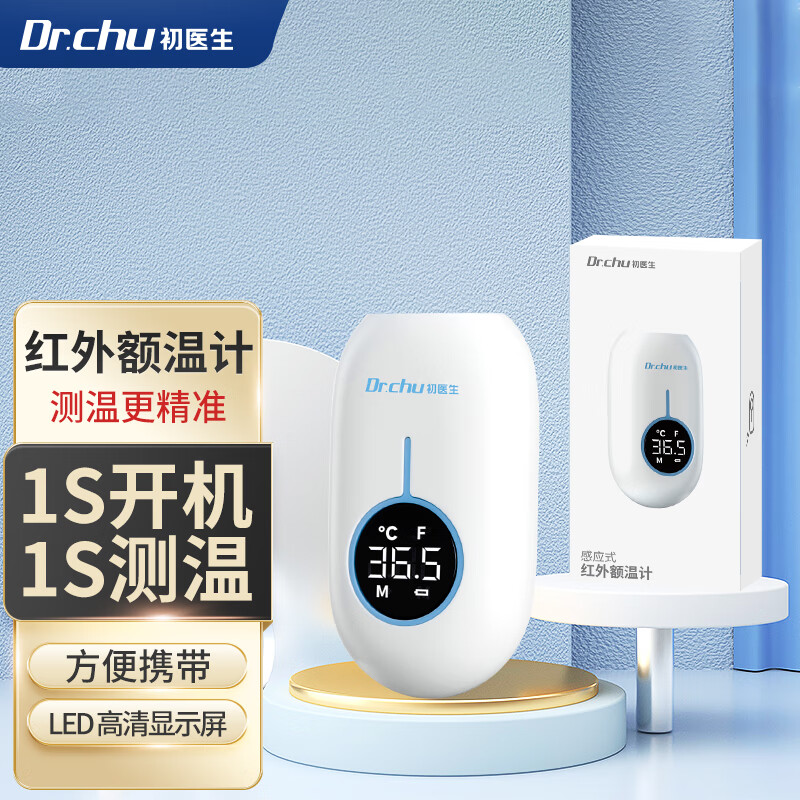 Dr.chu初医生 红外额温计电子体温计医用家用红外线测温枪测手腕额头