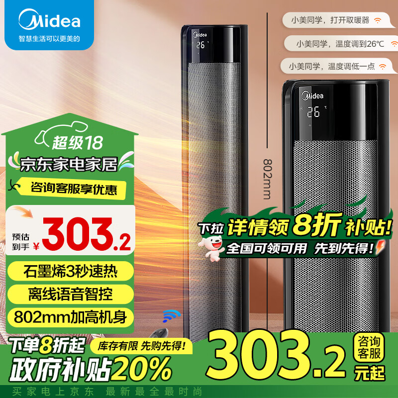 美的（Midea）石墨烯暖风机取暖器 家用立式语音遥控电暖器大面积电暖气浴室卫生间小型电暖风热风机 HFT22QGR 