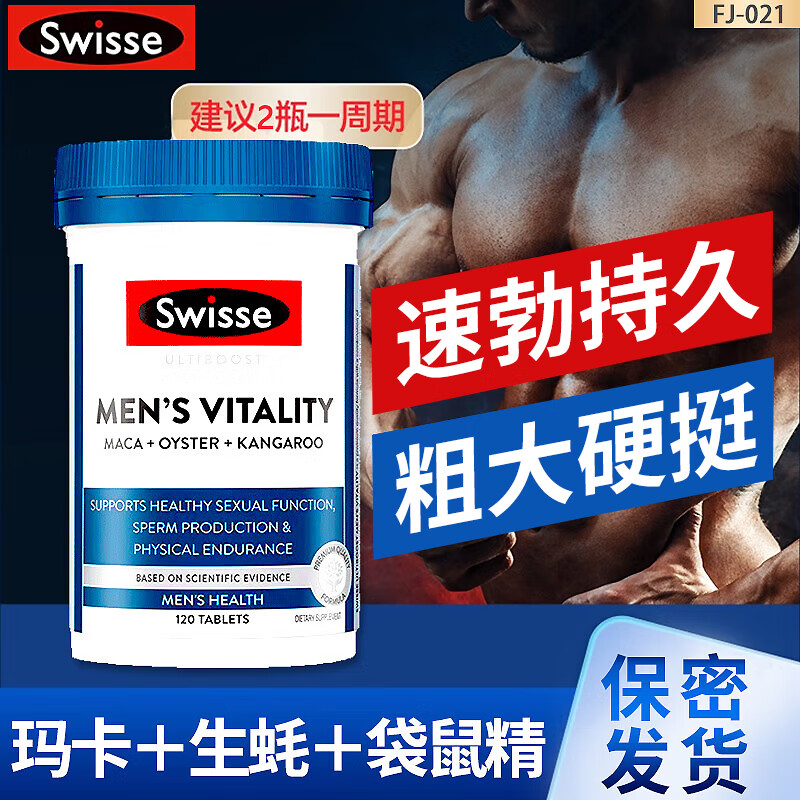 Swisse雄风片补i肾壮i阳玛卡片增粗增大增长速效勃起持久不射男性专用 【速效勃起 重振雄风】雄风片120粒*1瓶 男性补肾壮阳增大变粗持久不射