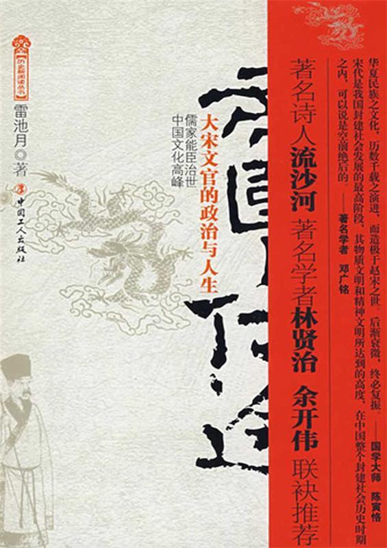 帝国的仕途 雷池月 著【正版书】